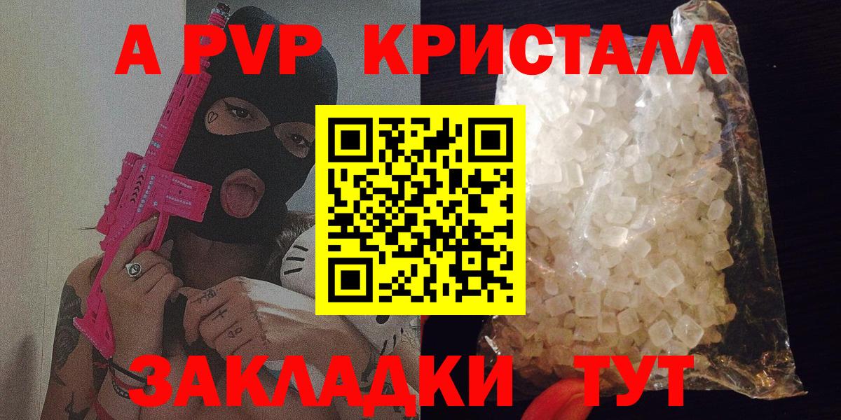 A-PVP Crystall Куйбышев