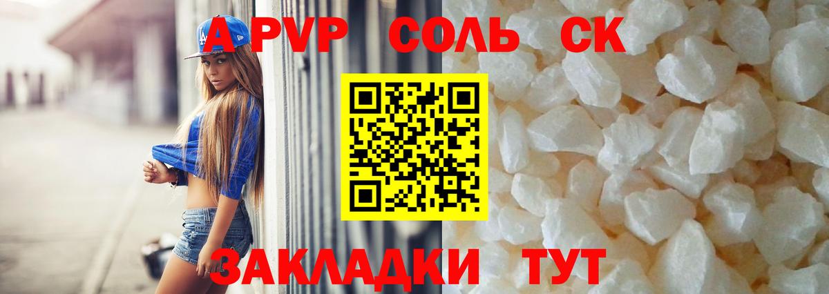 A-PVP Crystall  А ПВП  Вход с VPN  Куйбышев  A-PVP Соль 