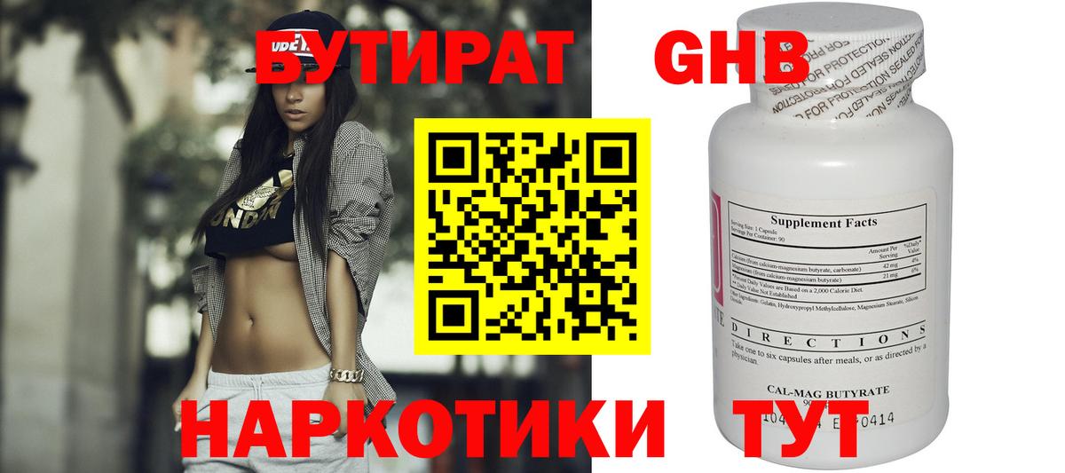 БУТИРАТ оксибутират Куйбышев