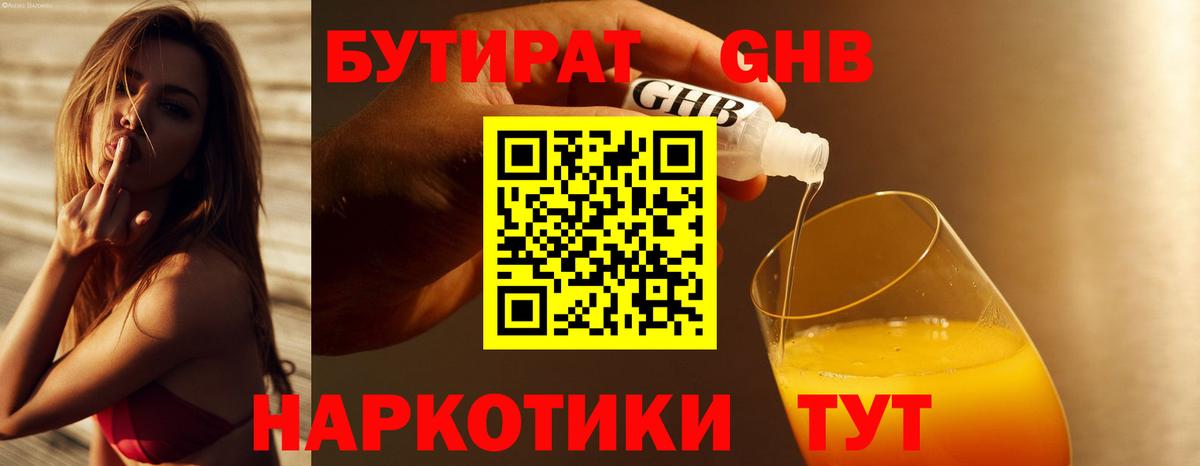 БУТИРАТ Butirat  БУТИРАТ  Куйбышев  Вход с VPN 