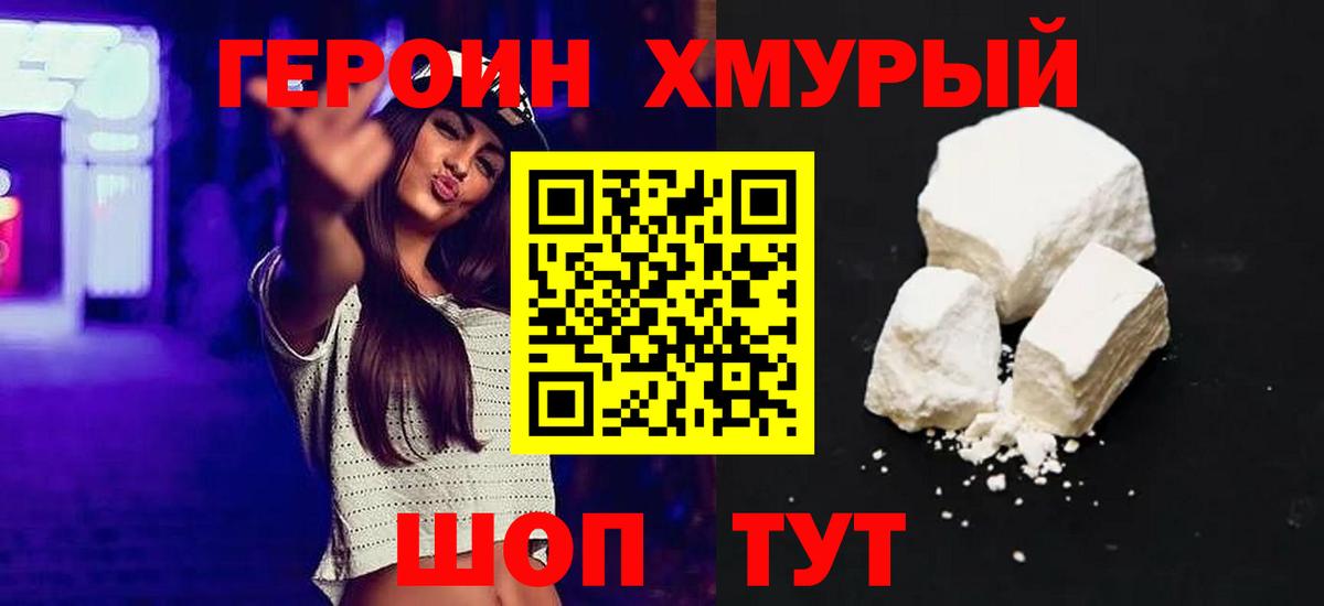 ГЕРОИН хмурый  Героин  Куйбышев  Вход с VPN 