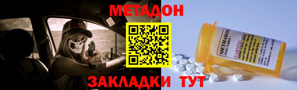 Куйбышев  МЕТАДОН кристалл  Вход с VPN 