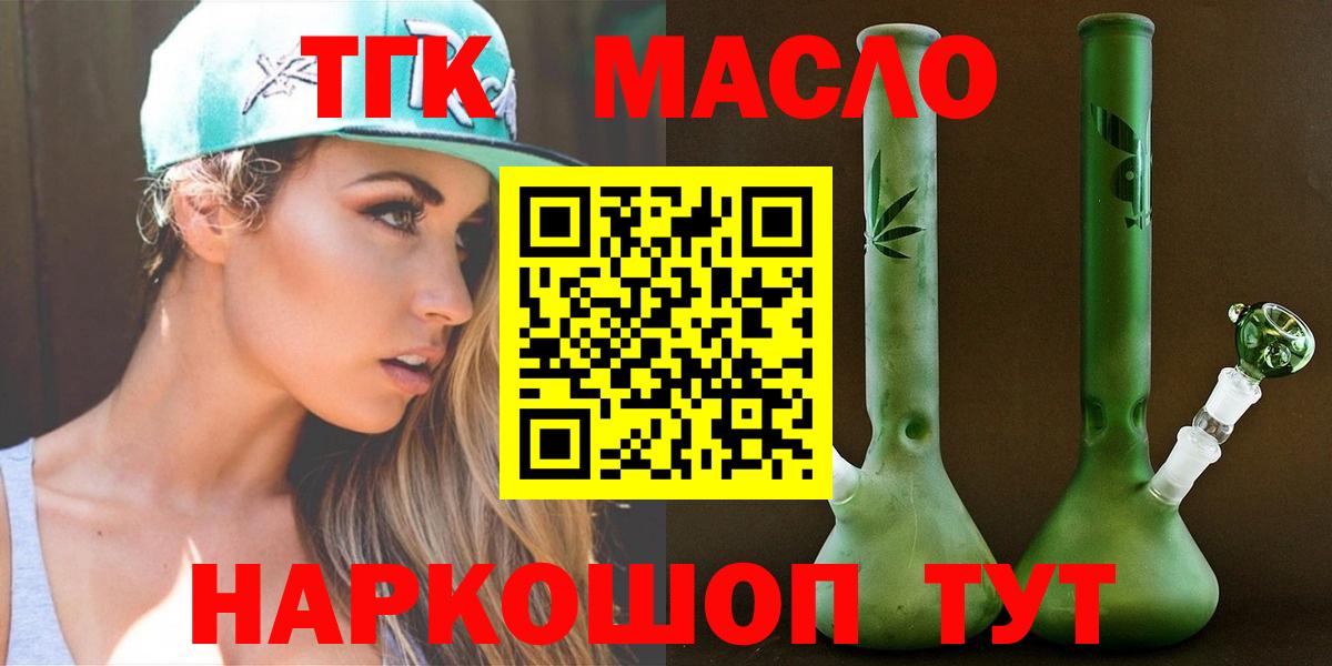 ТГК THC oil Куйбышев