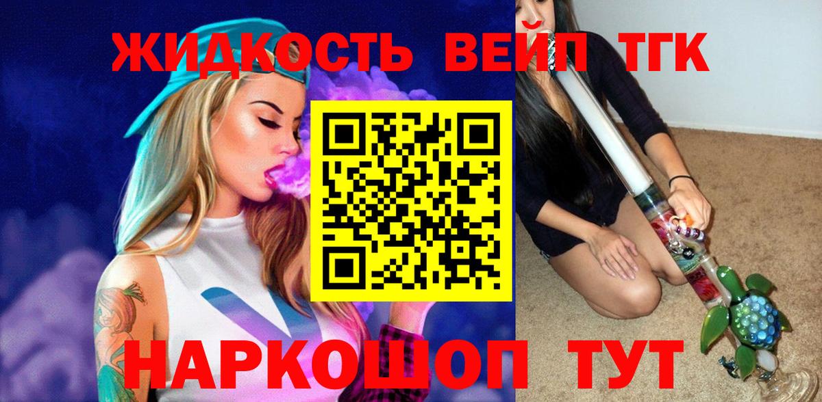 ТГК концентрат  Вход с VPN  Куйбышев 
